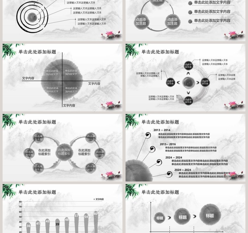 古典水墨山水PPT模板第3张