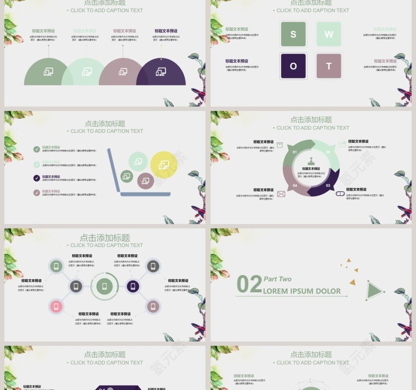 花香鸟语小清新通用模板ppt第2张