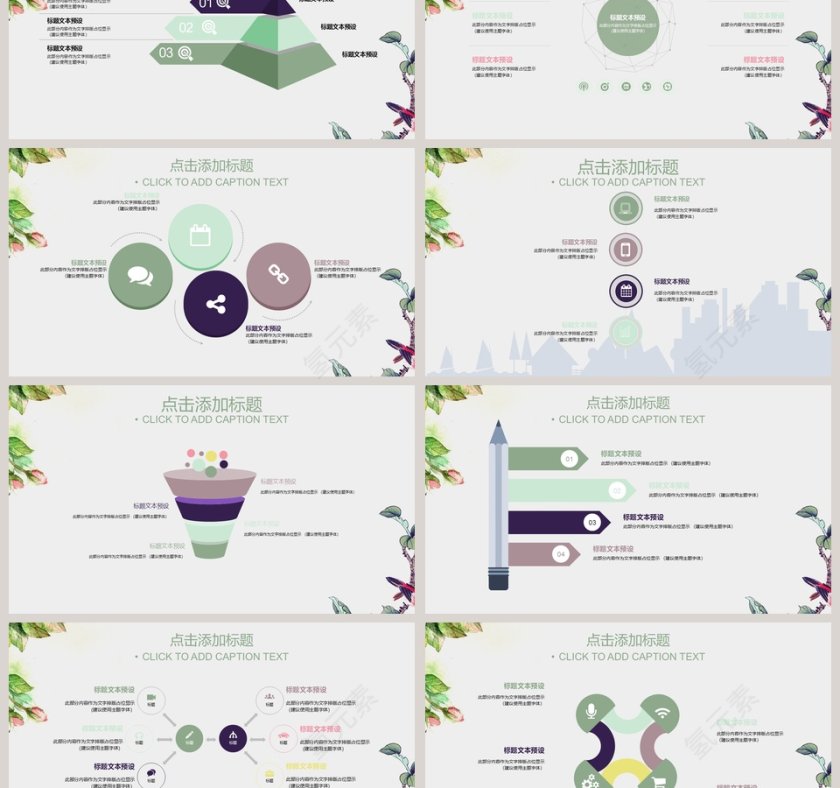 花香鸟语小清新通用模板ppt第3张