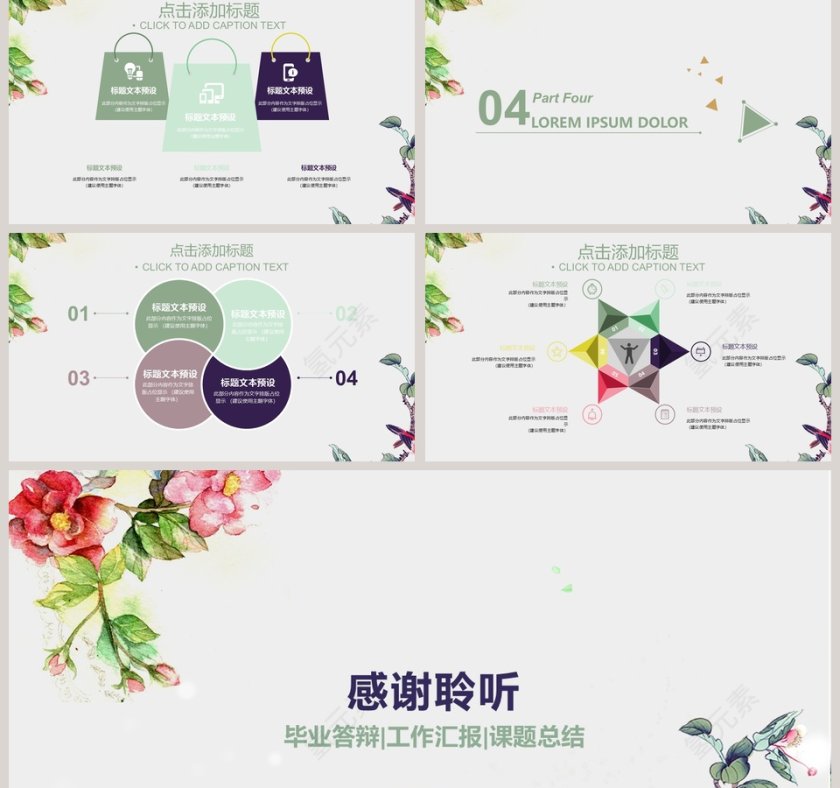 花香鸟语小清新通用模板ppt第5张