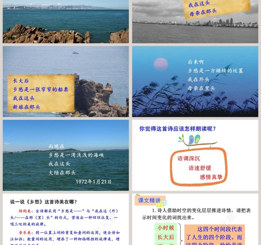 部编版九年级语文上册乡愁PPT课件第3张