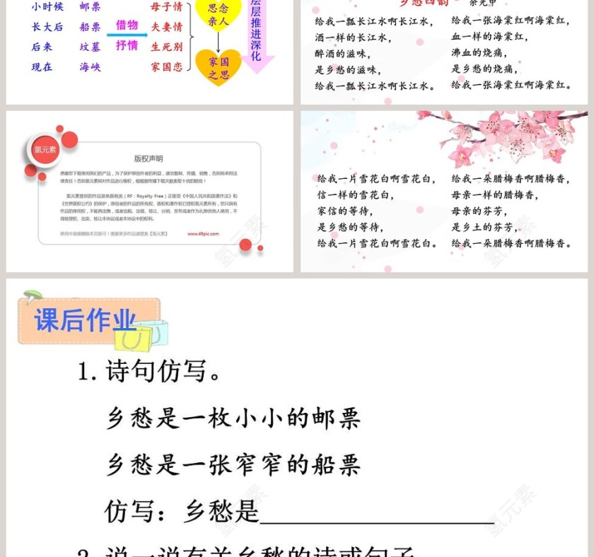 部编版九年级语文上册乡愁PPT课件第6张