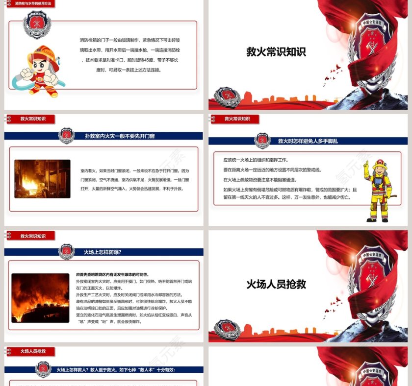 消防安全关注消防人人有责第5张