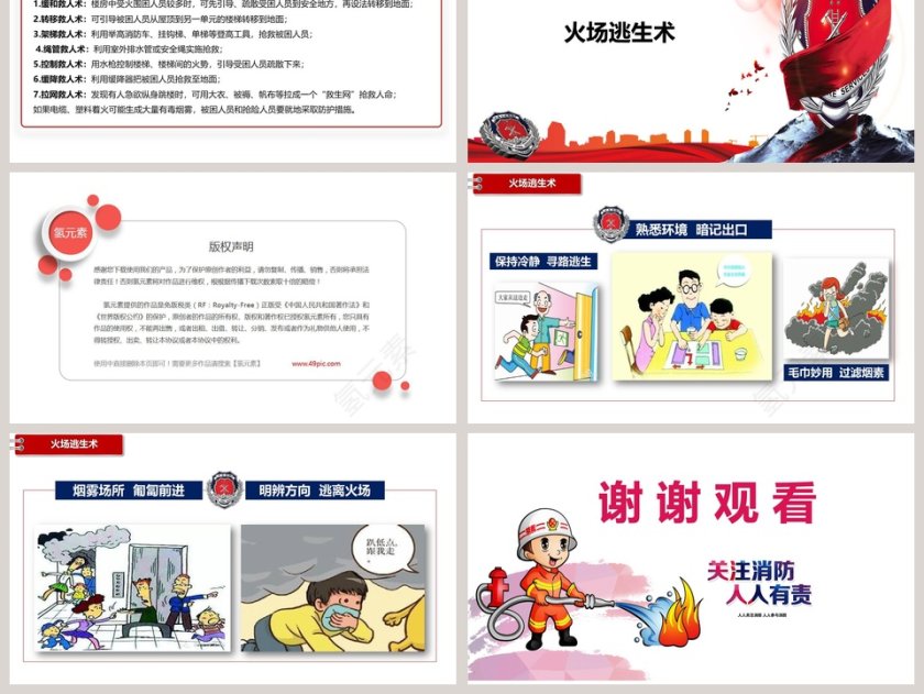 消防安全关注消防人人有责第6张