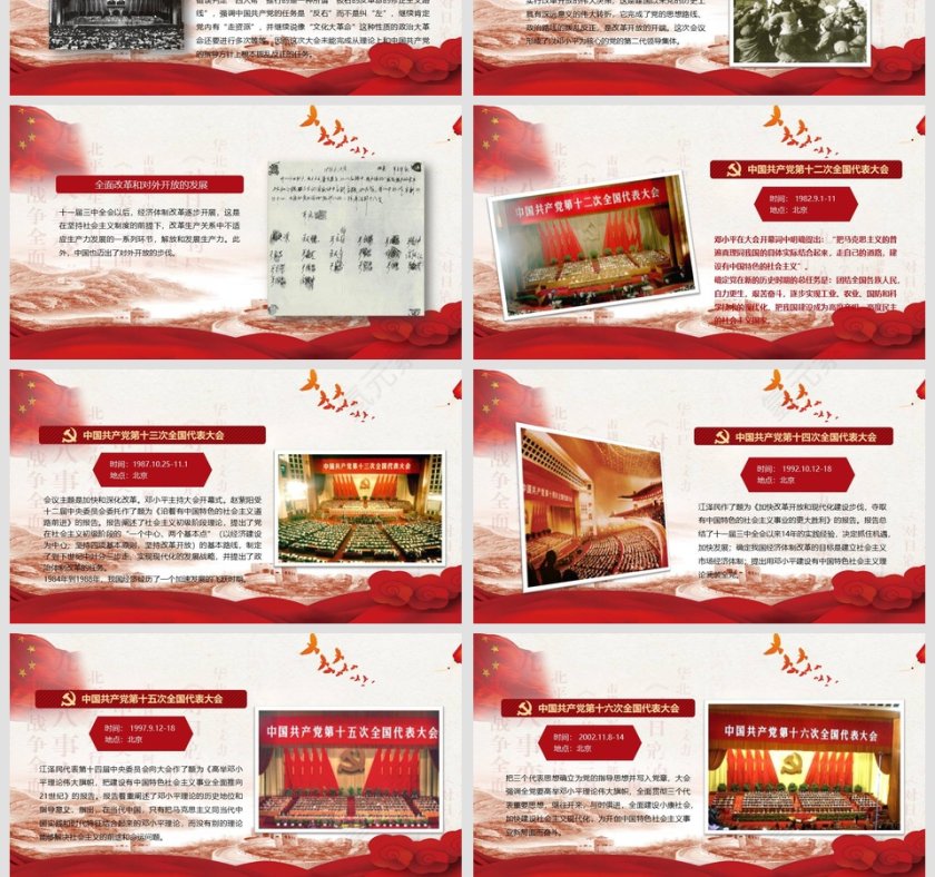 热烈庆祝中国共产党成立97周年七一党课ppt第4张