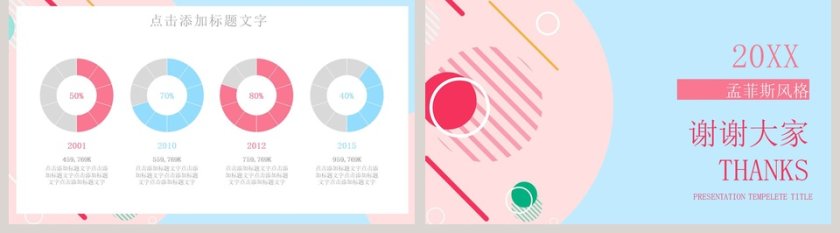 孟菲斯风格工作总结汇报PPT模板第5张