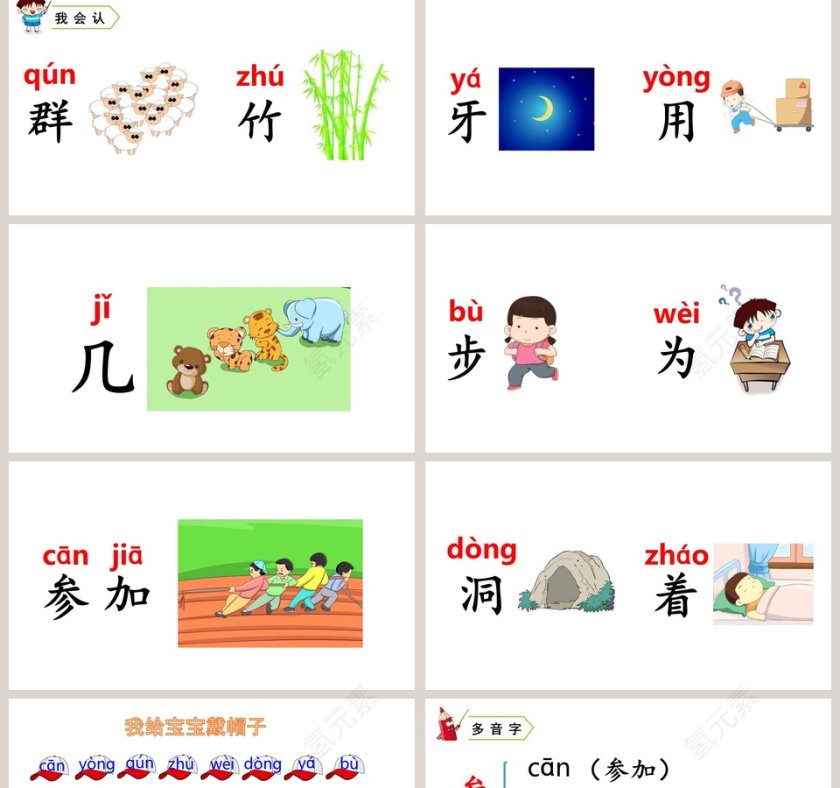 可爱卡通一年级语文上册雪地里的小画家语文课件PPT第2张