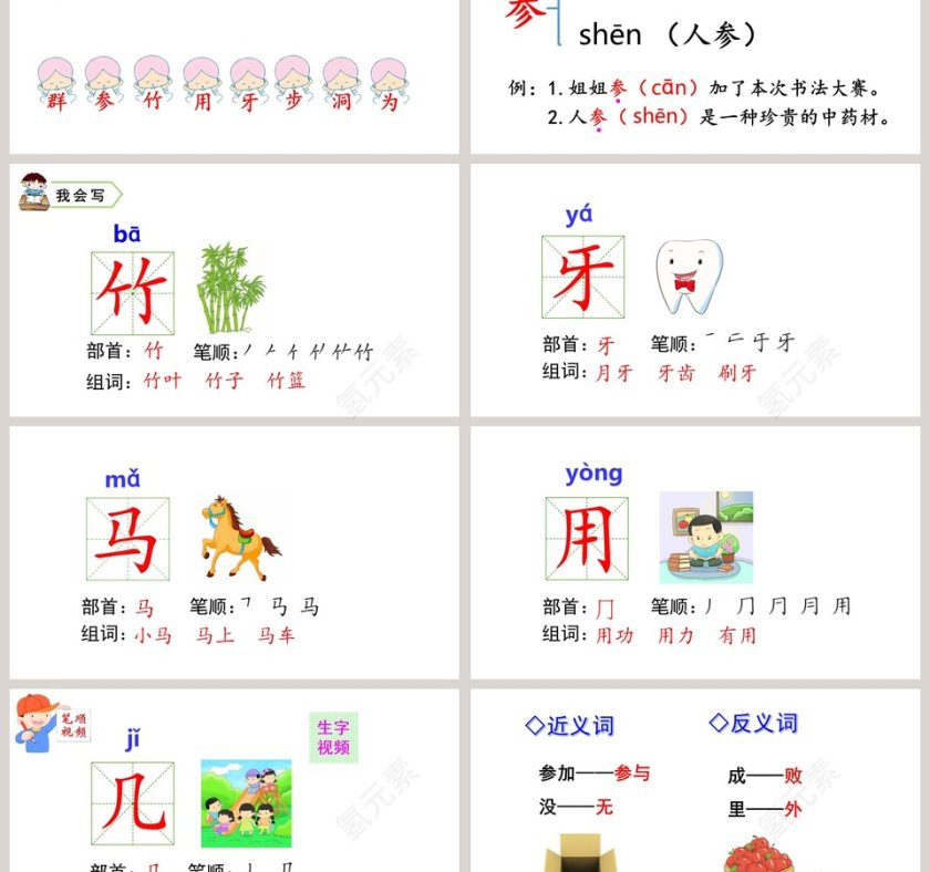 可爱卡通一年级语文上册雪地里的小画家语文课件PPT第3张