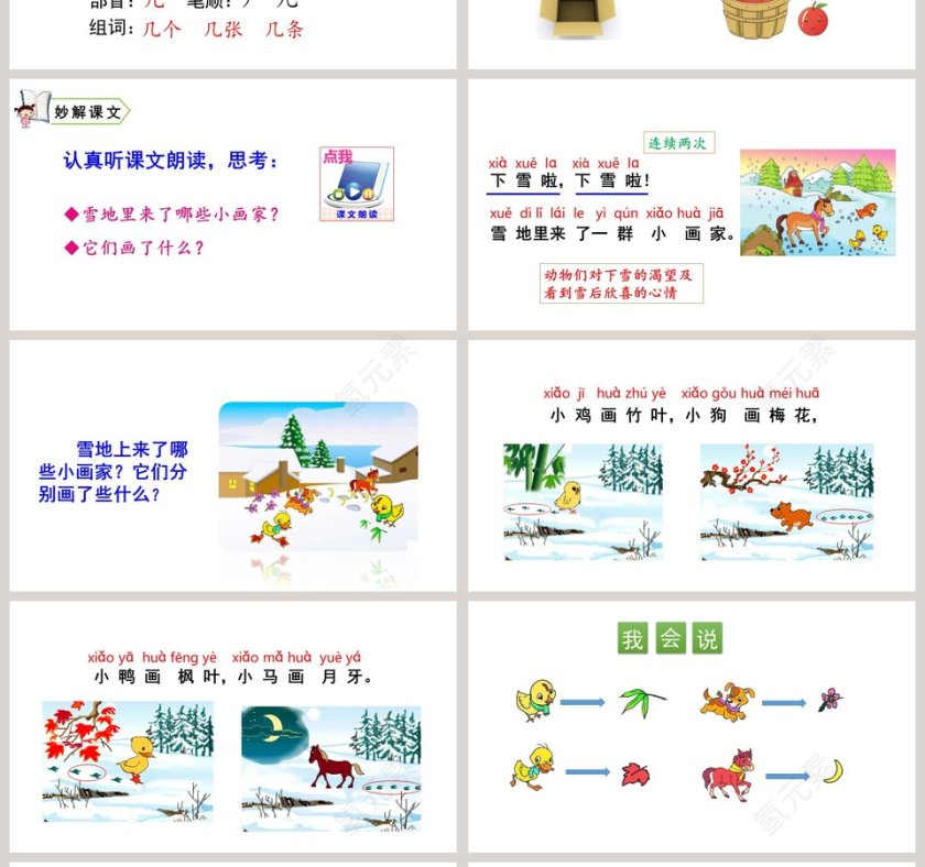 可爱卡通一年级语文上册雪地里的小画家语文课件PPT第4张