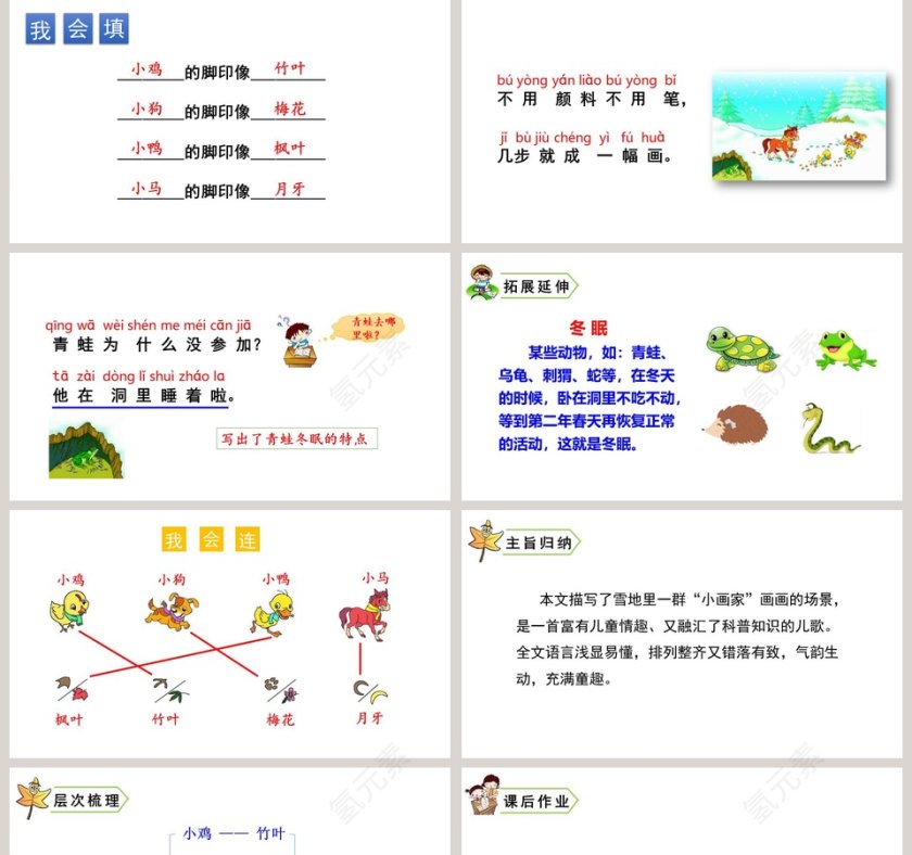 可爱卡通一年级语文上册雪地里的小画家语文课件PPT第5张