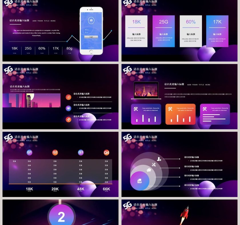 科技风5G新时代互联网科技PPT模版第2张