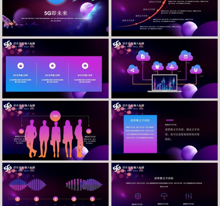 科技风5G新时代互联网科技PPT模版第3张