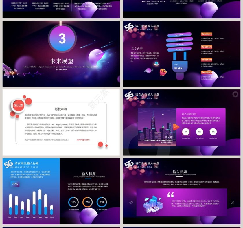 科技风5G新时代互联网科技PPT模版第4张