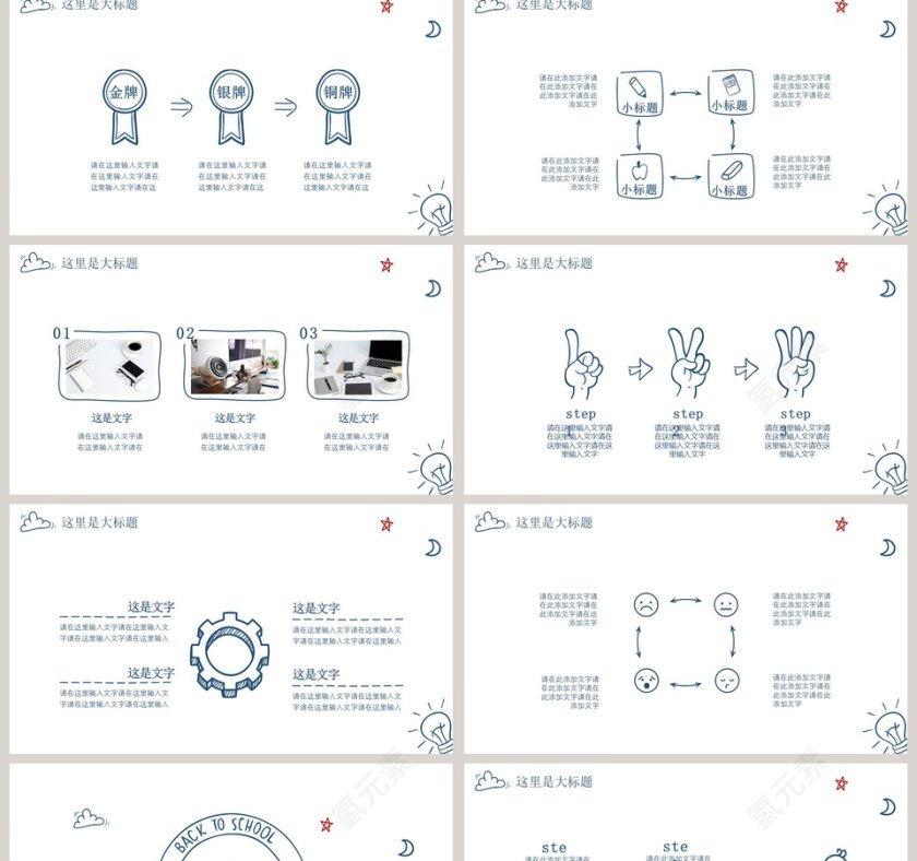 创意简约手绘风工作总结PPT第2张