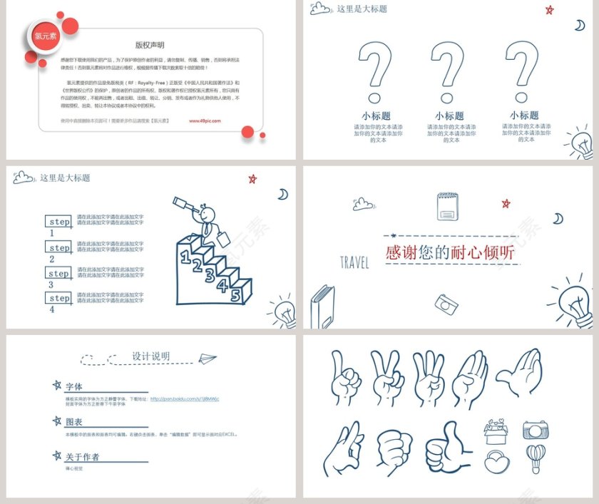 创意简约手绘风工作总结PPT第5张