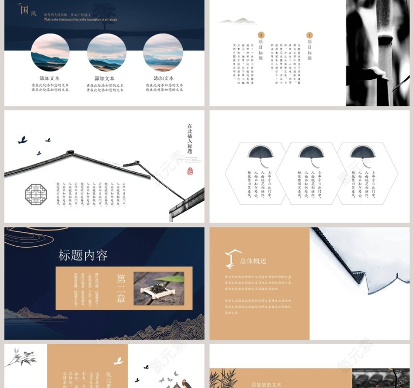 中国风商业提案工作总结ppt模板第2张