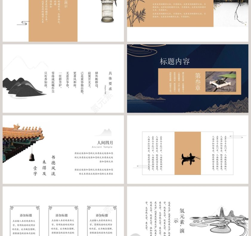 中国风商业提案工作总结ppt模板第3张