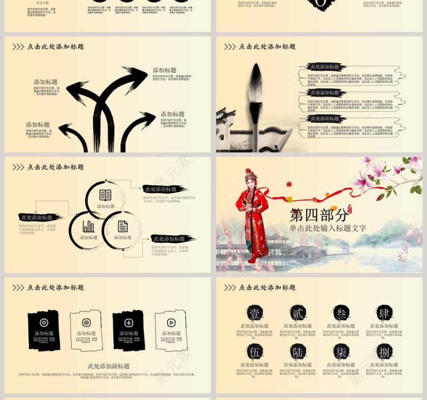 中国国粹京剧文化ppt工作总结ppt模板第4张