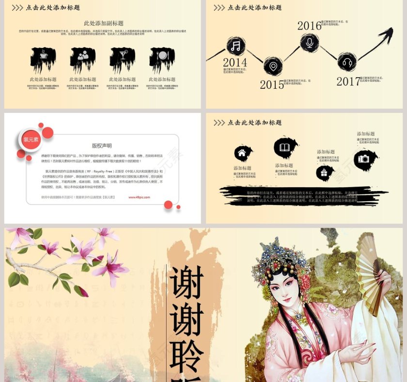 中国国粹京剧文化ppt工作总结ppt模板第5张