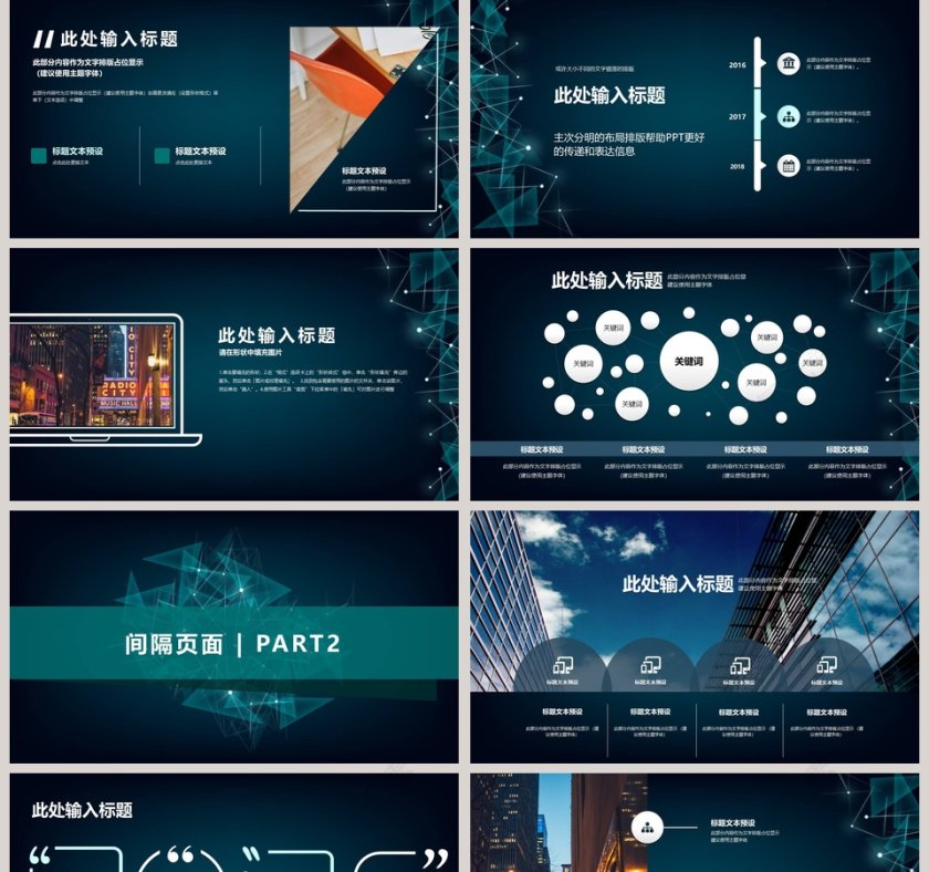 企业宣传计划书通用ppt模板第2张