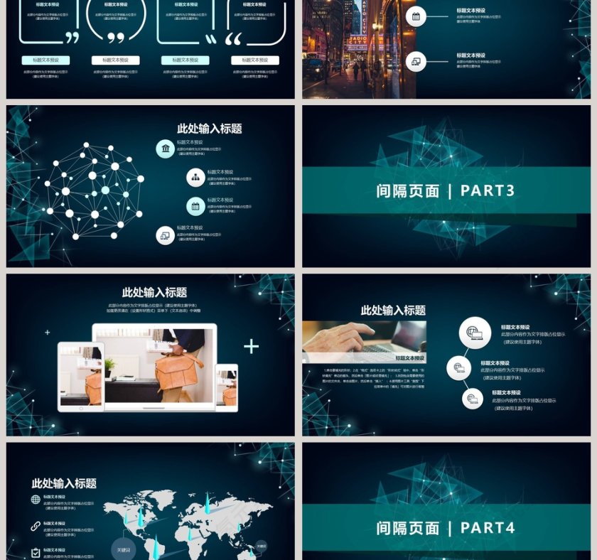 企业宣传计划书通用ppt模板第3张