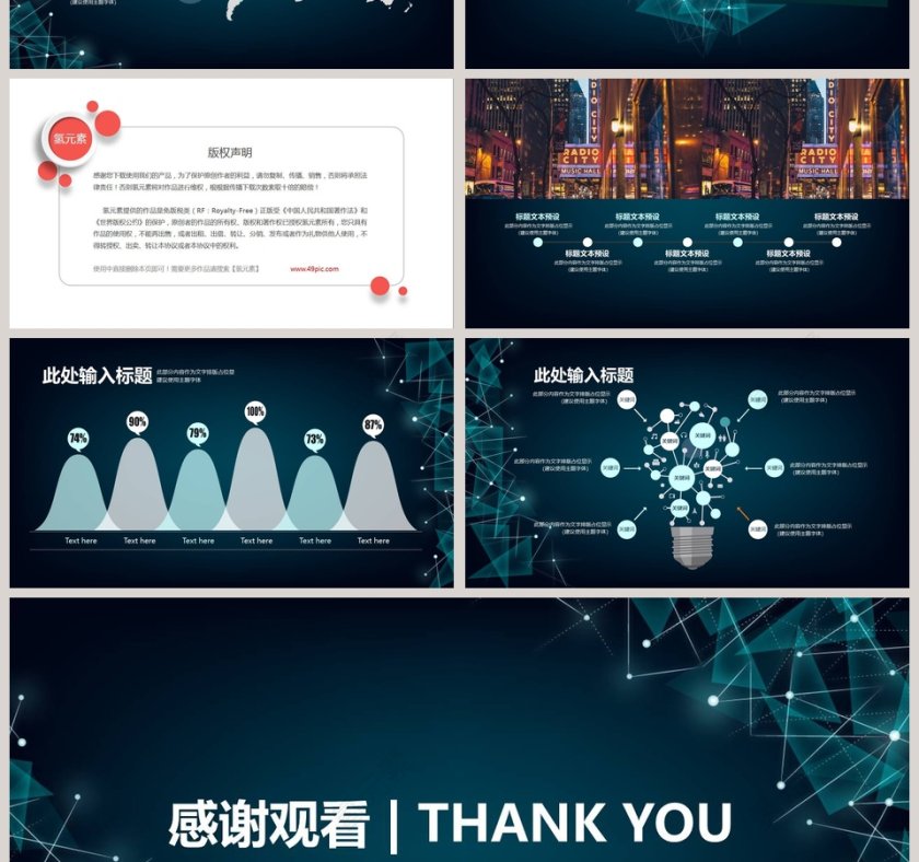 企业宣传计划书通用ppt模板第4张