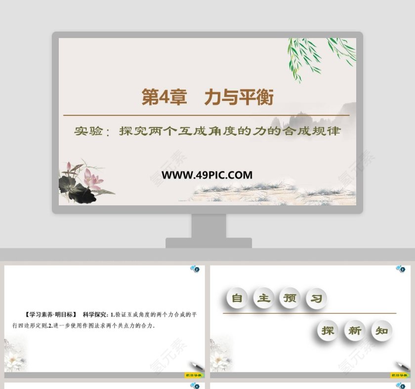 第4章力与平衡PPT模板第1张