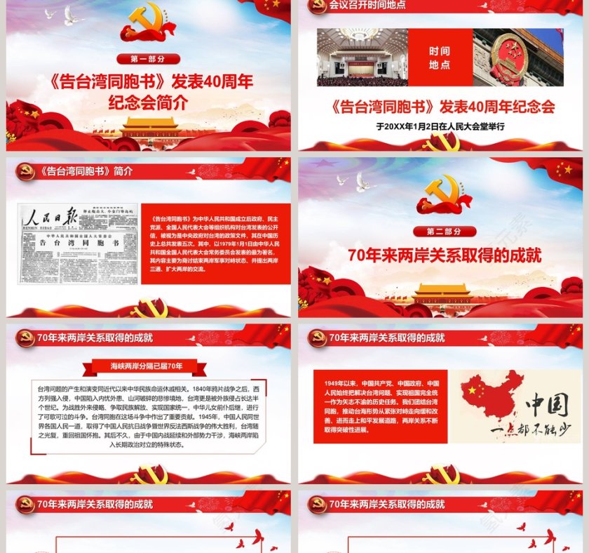 告台湾同胞书发表40周年纪念会习总书记重要讲话学习解读第2张