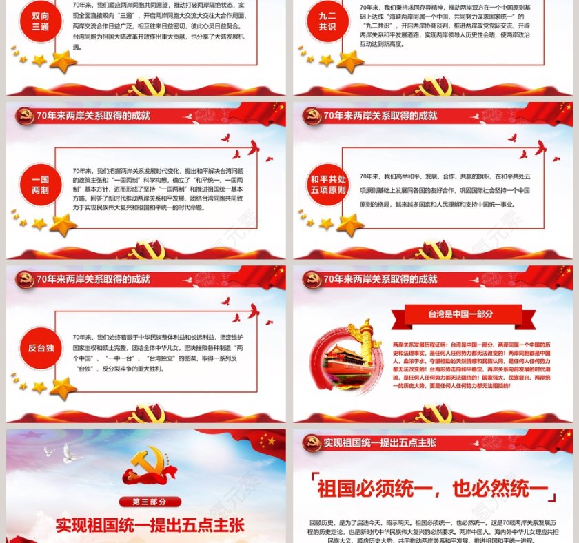 告台湾同胞书发表40周年纪念会习总书记重要讲话学习解读第3张