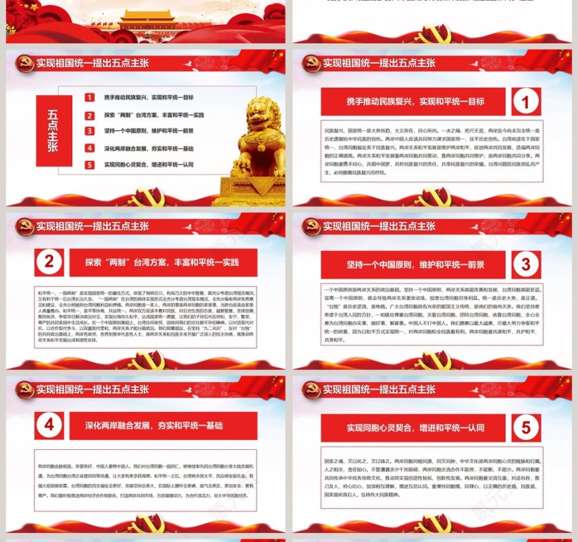 告台湾同胞书发表40周年纪念会习总书记重要讲话学习解读第4张