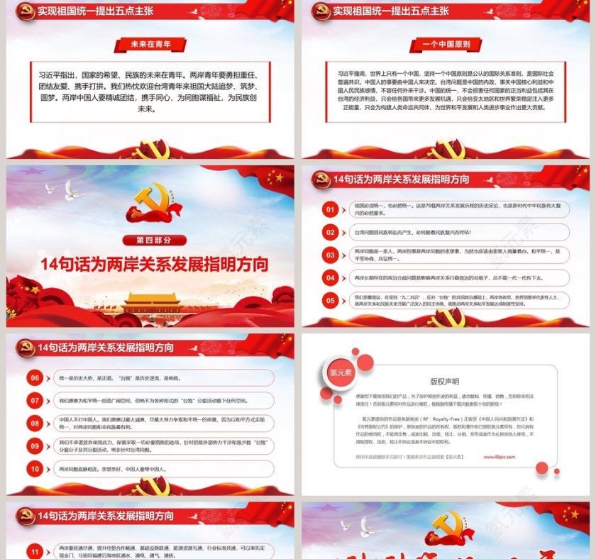 告台湾同胞书发表40周年纪念会习总书记重要讲话学习解读第5张