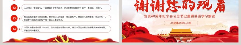 告台湾同胞书发表40周年纪念会习总书记重要讲话学习解读第6张