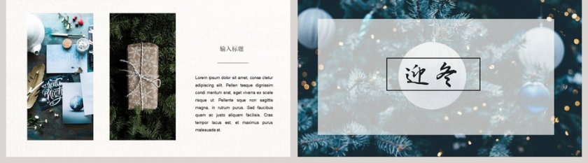 简约冬季冬至PPT第5张