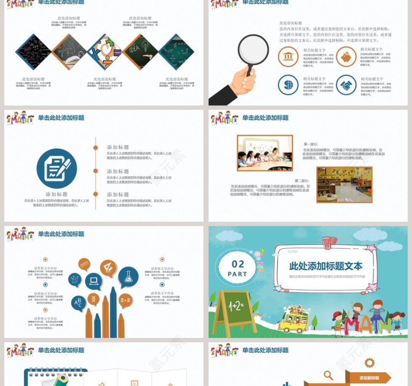 卡通数学课堂教育课件PPT第2张