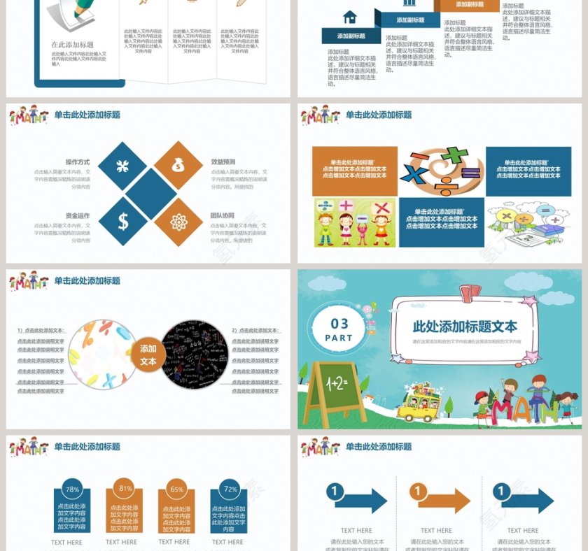 卡通数学课堂教育课件PPT第3张