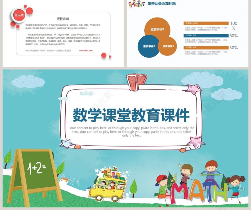 卡通数学课堂教育课件PPT第5张