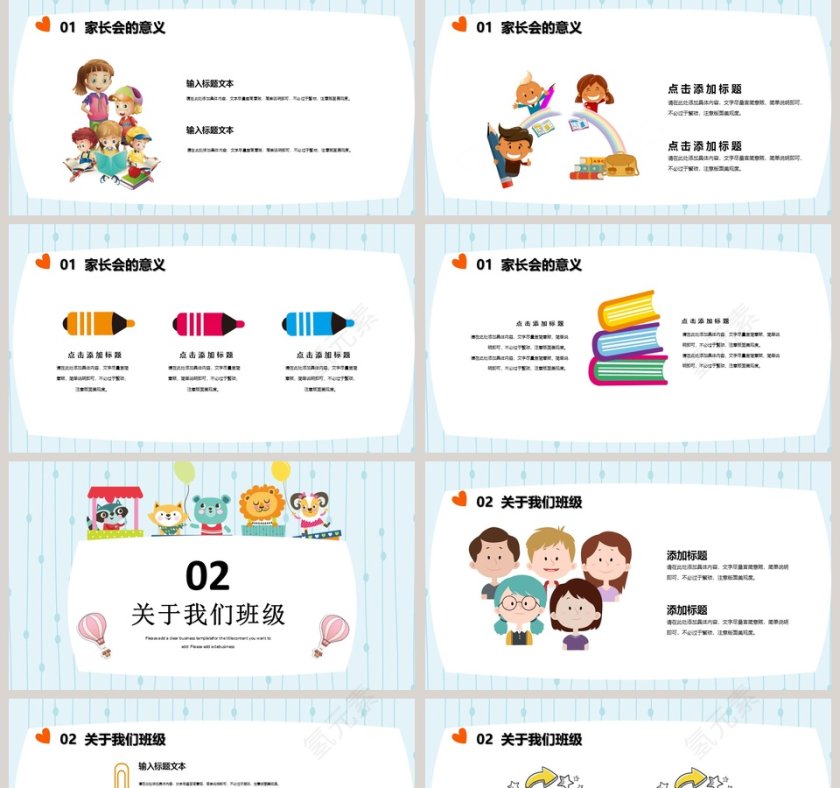 卡通儿童简约幼儿园家长会PPT模板第2张