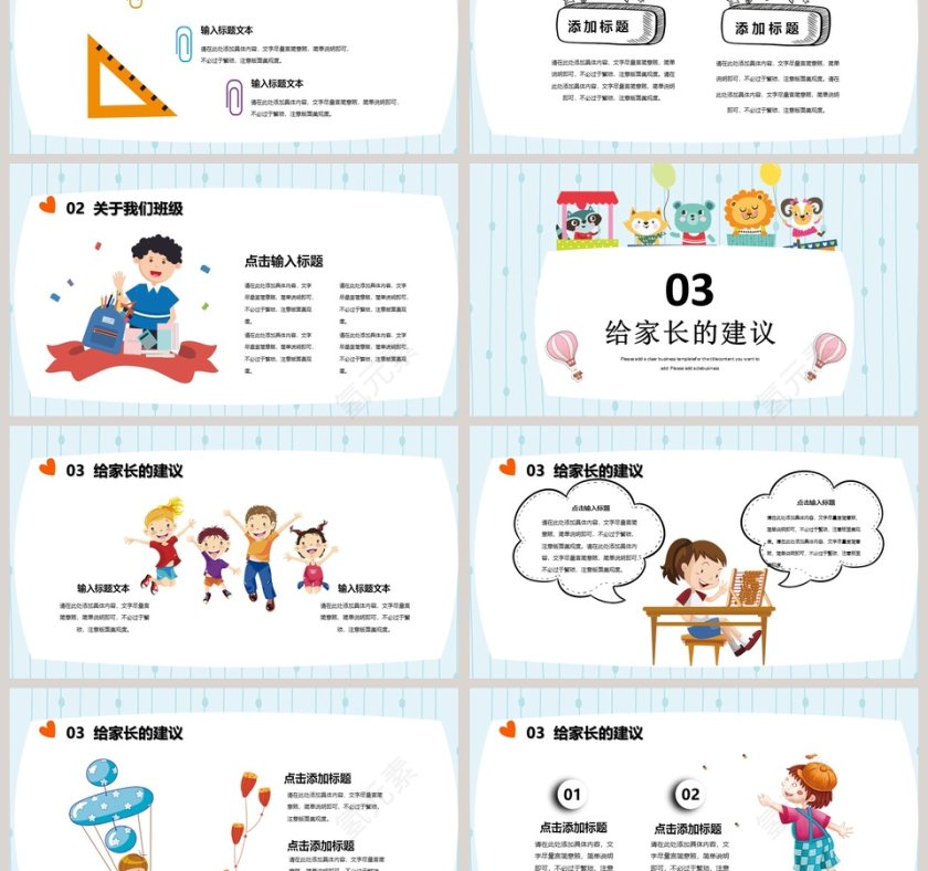 卡通儿童简约幼儿园家长会PPT模板第3张