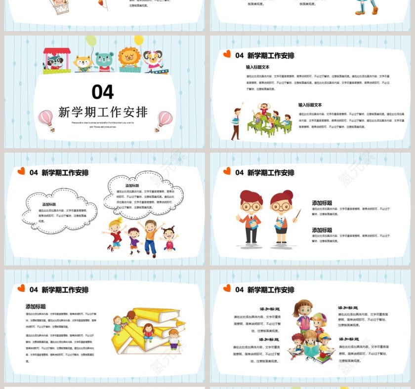 卡通儿童简约幼儿园家长会PPT模板第4张