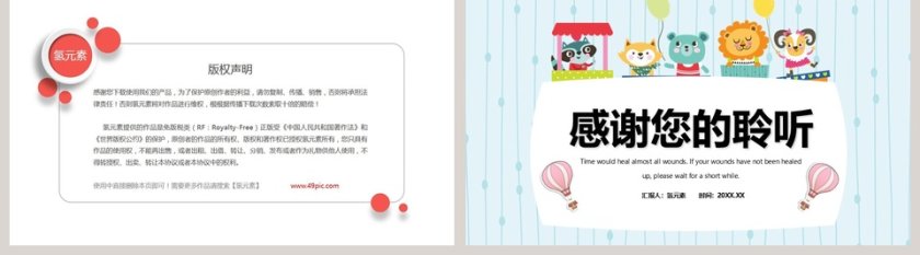 卡通儿童简约幼儿园家长会PPT模板第5张