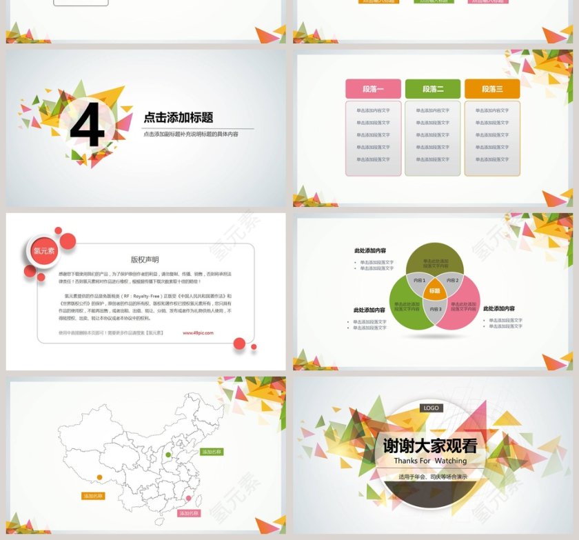 小清新风格纸鹤背景年会策划PPT模版第4张