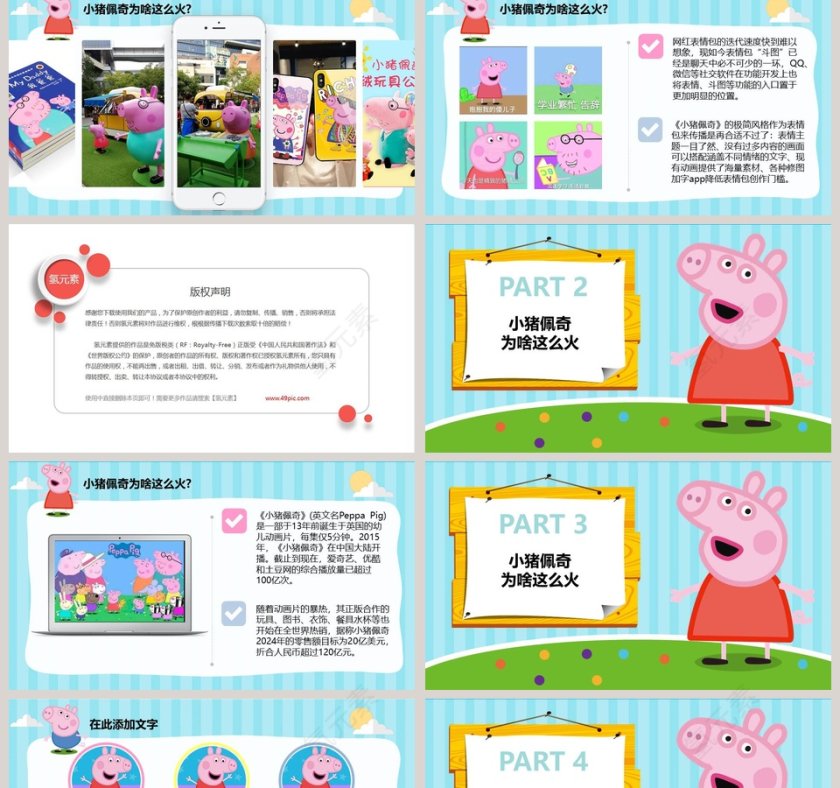 彩色简约卡通小猪佩奇模板ppt第2张