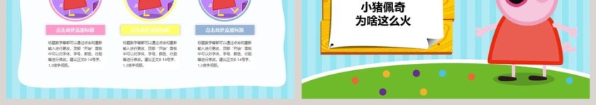 彩色简约卡通小猪佩奇模板ppt第3张