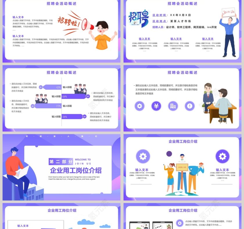 简约大气公司招聘方案PPT模板第2张