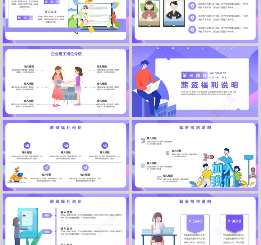 简约大气公司招聘方案PPT模板第3张