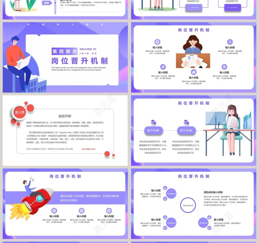 简约大气公司招聘方案PPT模板第4张