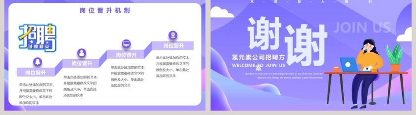 简约大气公司招聘方案PPT模板第5张