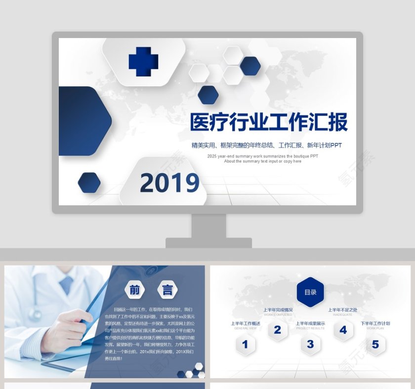 医疗行业工作汇报PPT模板第1张