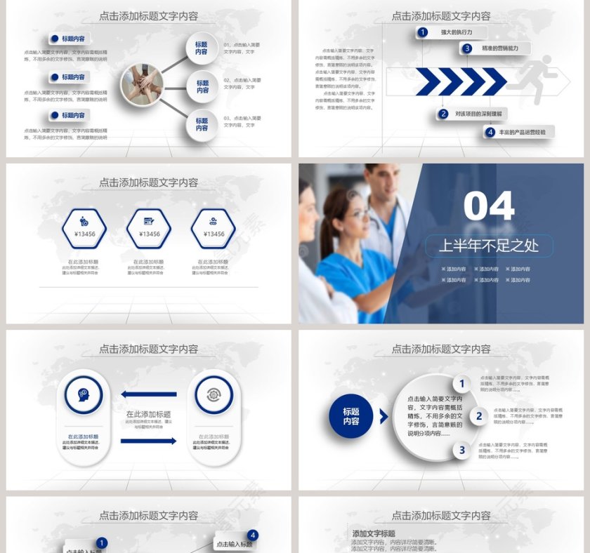 医疗行业工作汇报PPT模板第5张