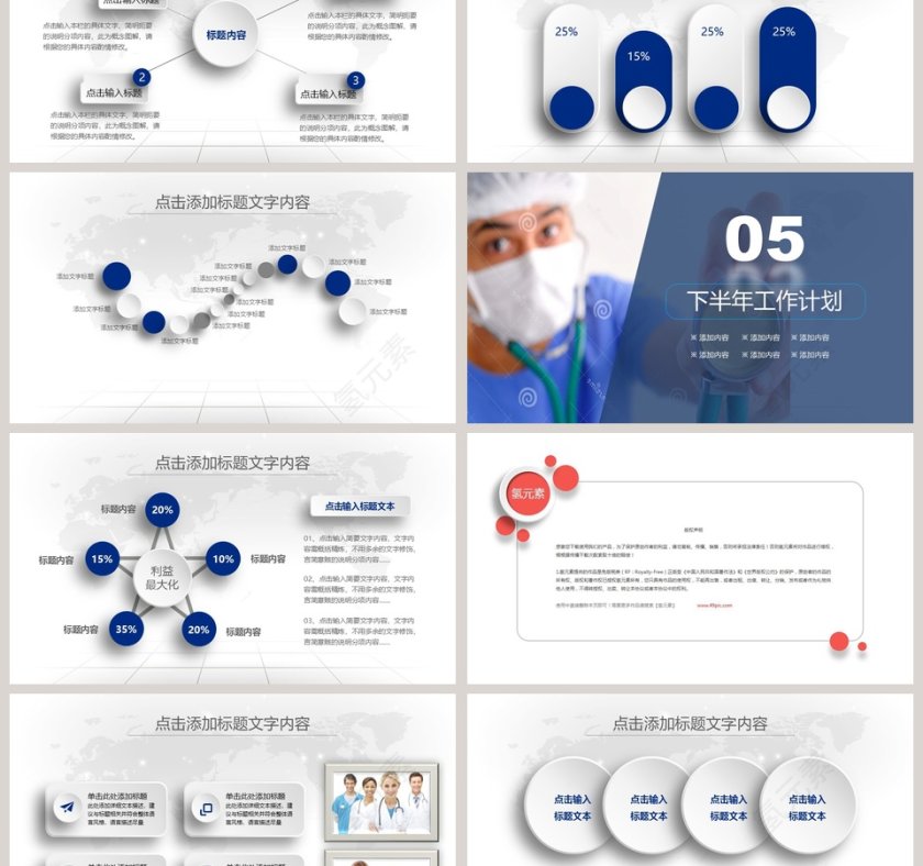 医疗行业工作汇报PPT模板第6张
